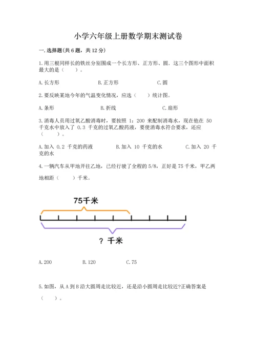 小学六年级上册数学期末测试卷附参考答案（培优）.docx