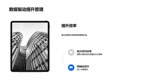 数据驱动：精细化决策策略