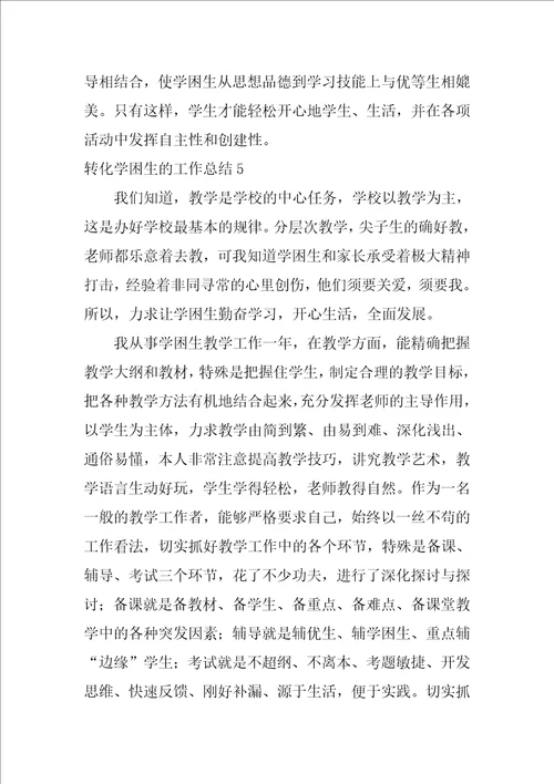 2022转化学困生的工作总结