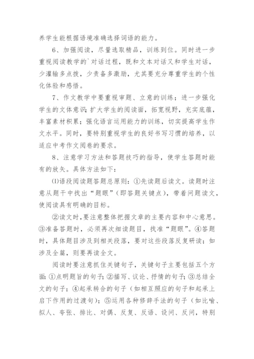 初三语文期中考试质量分析.docx