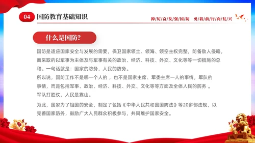 红色大气党建9月16日全民国防教育日主题