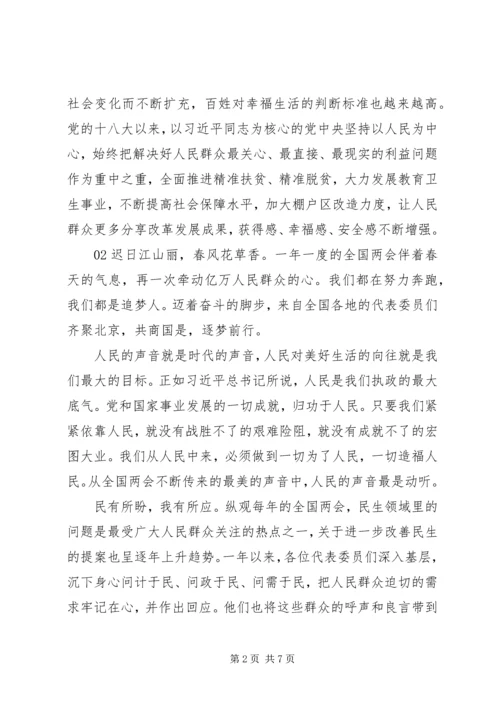 学习XX年两会精神心得体会5篇.docx