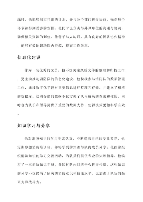 消防优秀文员简要事迹