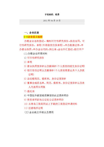 胶州湾产业新区手续流程收费