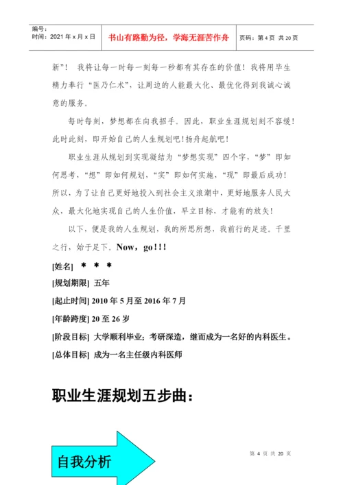 职业生涯规划相关论文.docx
