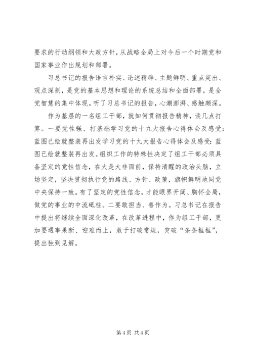 学习党的十九大精神心得体会及感受：蓝图已绘就整装再出发.docx