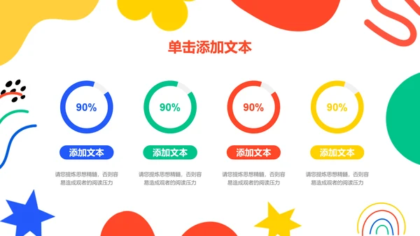 彩色涂鸦扁平风格教学通用PPT演示模板