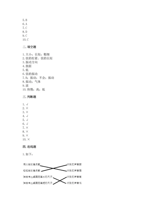 教科版科学四年级上册第一单元声音测试卷含完整答案（夺冠系列）.docx