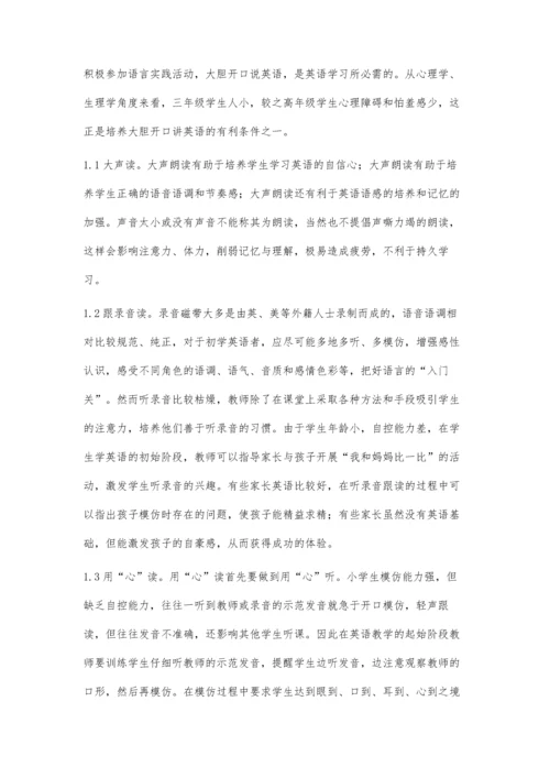 小学英语教学中的朗读教学.docx