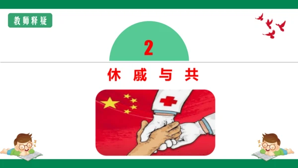 8.2敬畏生命 课件