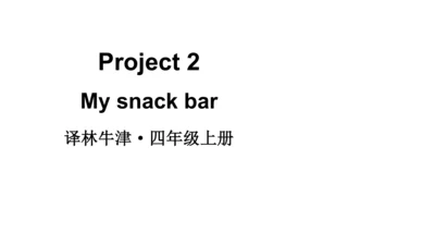 小学英语牛津译林版四年级上册Project 2 My snack bar课件（32张PPT）