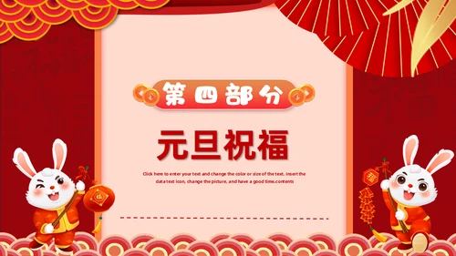 兔年快乐元旦的起源与习俗通用PPT模板