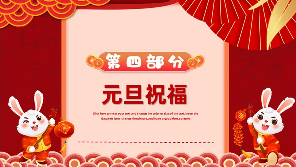 兔年快乐元旦的起源与习俗通用PPT模板