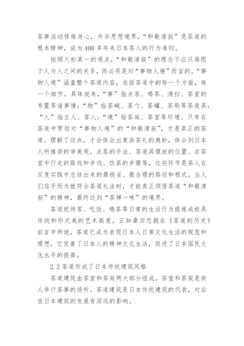 日本文化毕业论文优秀范文怎么写.docx