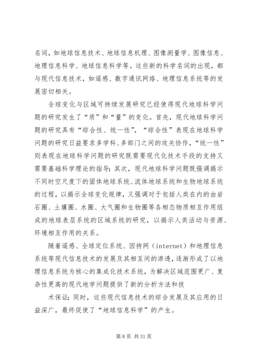 科学方法论学习报告 (2).docx