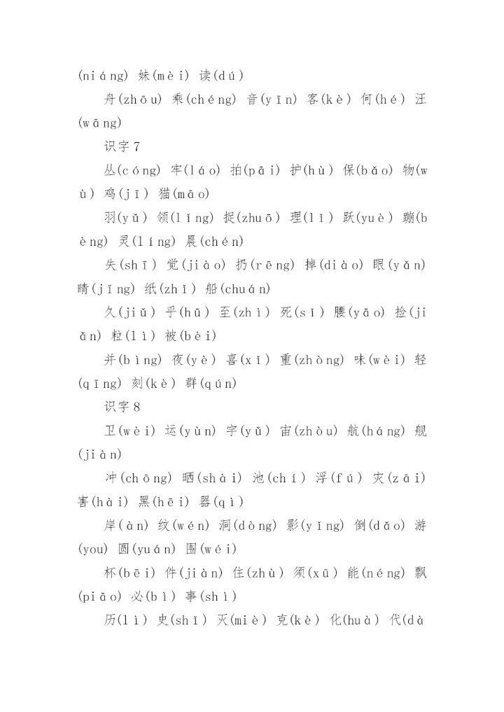 小学语文2年级上册生字表带拼音.docx