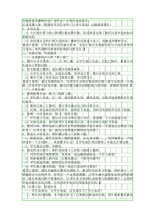 人教版三年级数学上册万以内的加法和减法一教学设计.docx