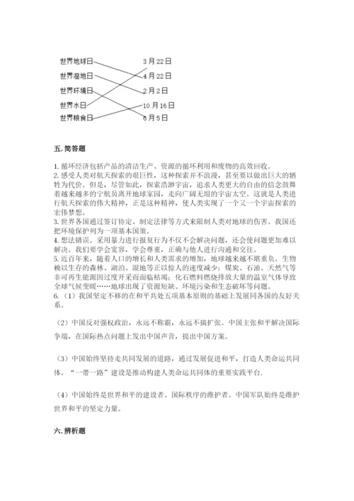 部编版六年级下册道德与法治期末测试卷附参考答案【综合题】.docx