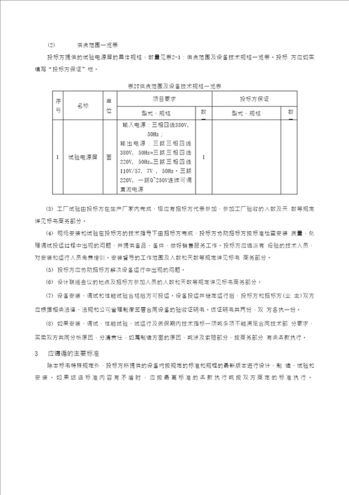 项目名称220kV鲘门输变电工程