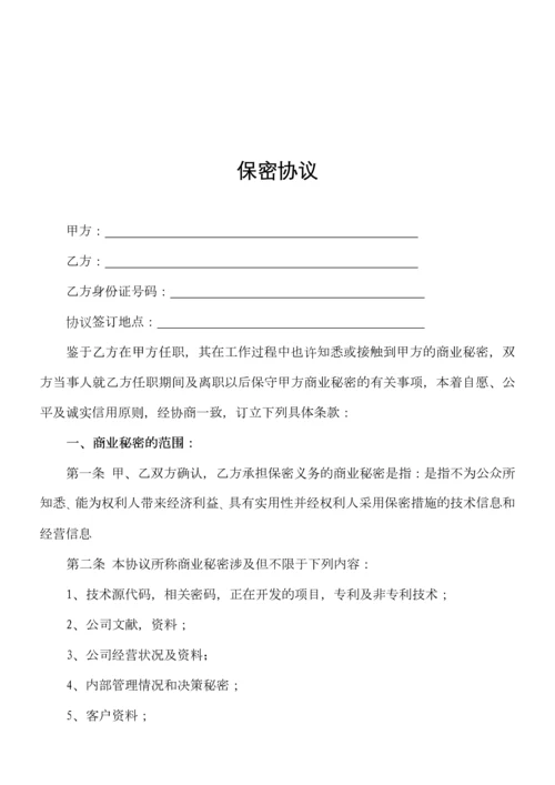 员工劳动合同协议互联网公司标准版含保密协议.docx