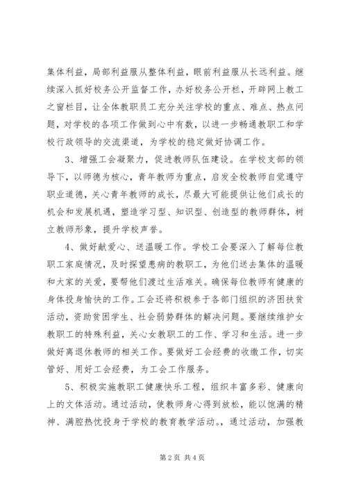 爱仁中学工会XX年工作计划.docx
