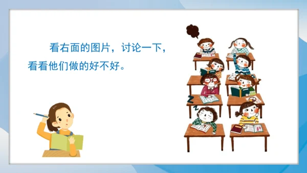 （2024）统编版道德与法治一年级上册（7）上课了，好好学 课件