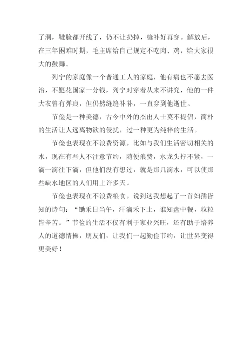勤俭节约作文600字.docx