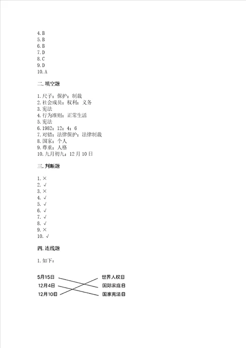 六年级上册道德与法治第一单元我们的守护者测试卷word