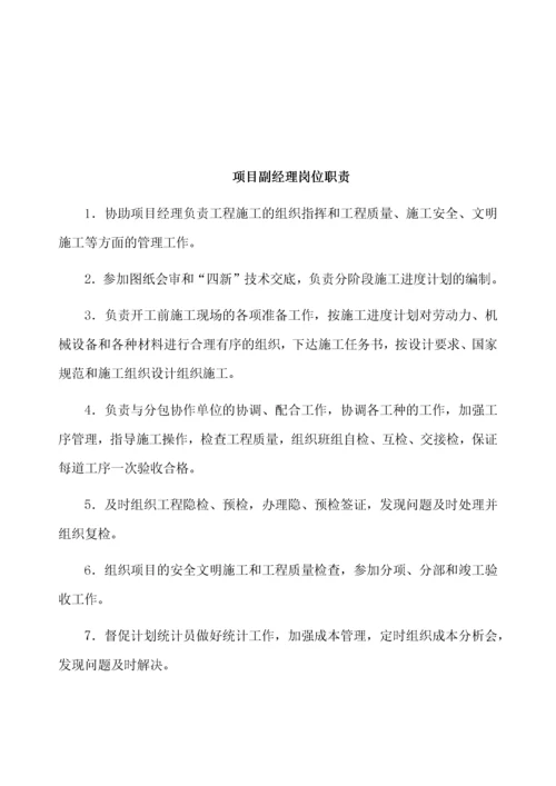 项目部各岗位职责、管理制度及岗位责任制.docx