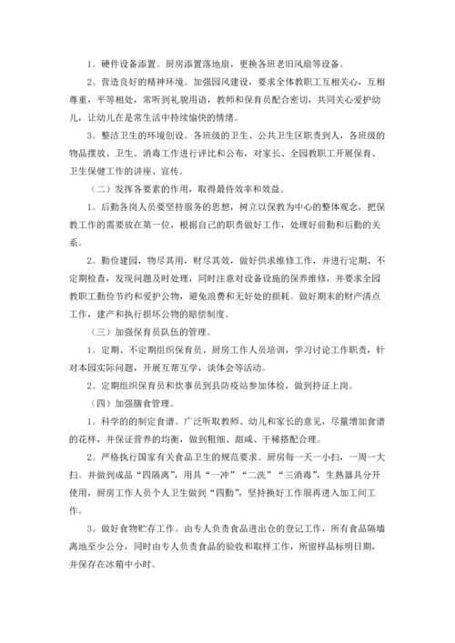 有关幼儿园后勤工作计划合集八篇.docx