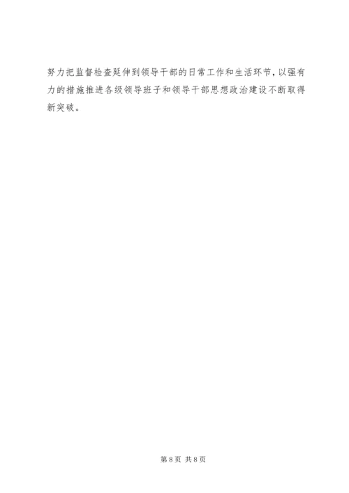 关于推进企业领导干部思想政治建设的调研思考 (7).docx