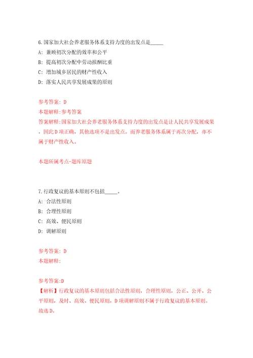 山东威海乳山市引进青优秀人才70人模拟考试练习卷和答案解析第8期