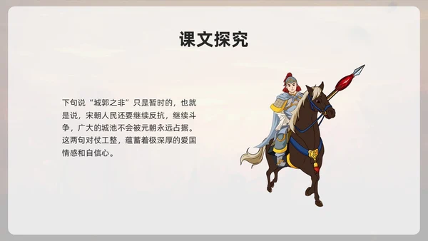 棕色古风部编版九年级语文下册课件南安军PPT模板宣传PPT语文九年级下册