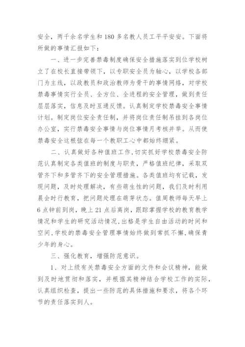 学校禁毒教育工作总结.docx