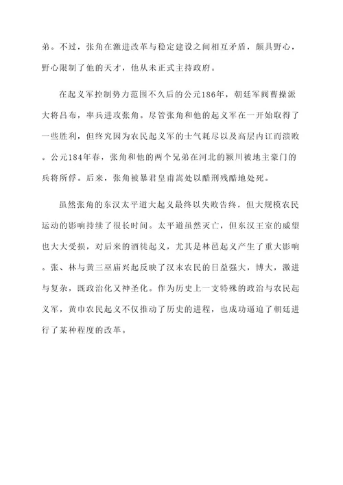东汉的张角简介及事迹介绍