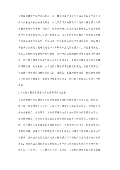 解析建筑工程管理的现状分析及控制措施黄浩成.docx