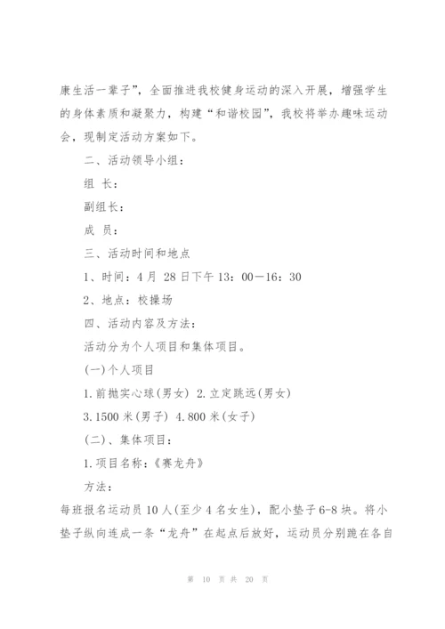 运动会主题活动策划书大全.docx