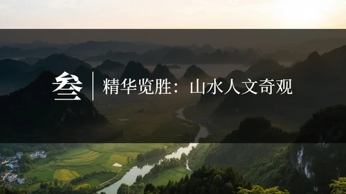黑色实景贵州旅行攻略PPT模板