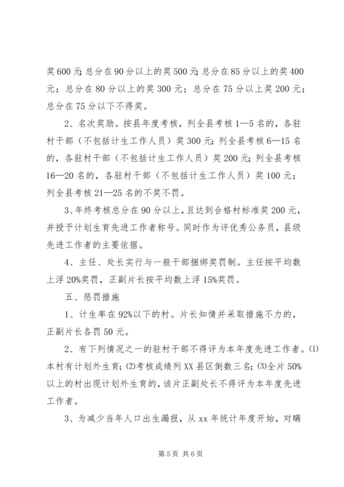 干部计划生育目标管理责任制 (5).docx