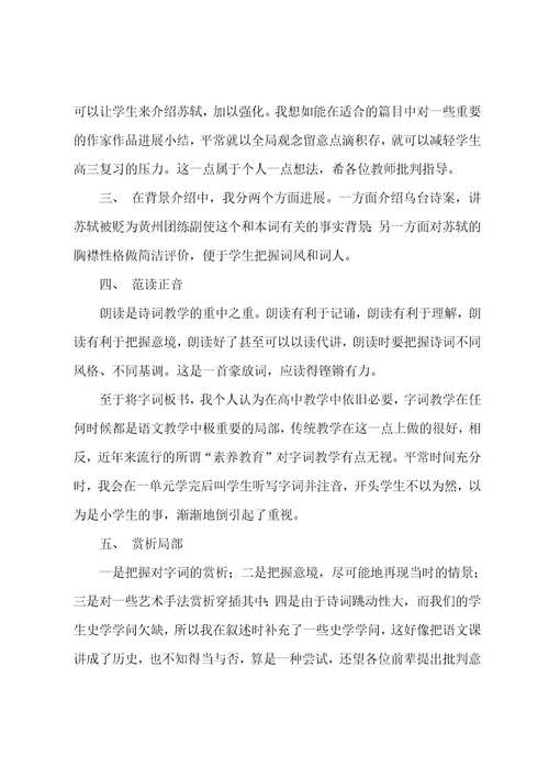 念奴娇赤壁怀古说课稿一等奖中职语文念奴娇赤壁怀古说课稿(4篇)