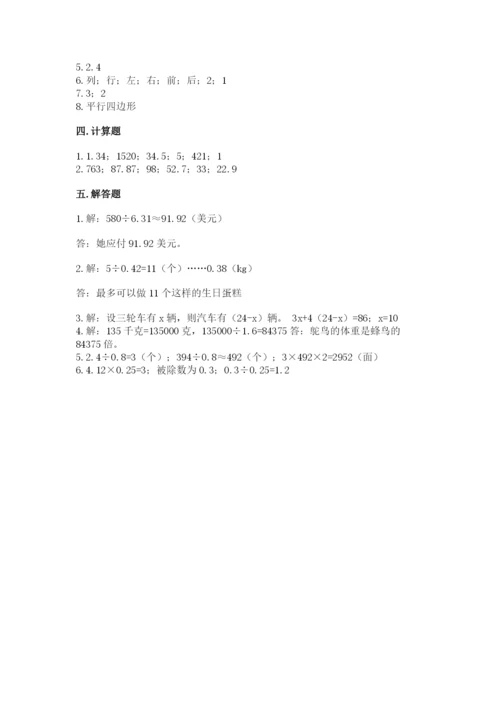 2022人教版五年级上册数学期末测试卷附完整答案【考点梳理】.docx