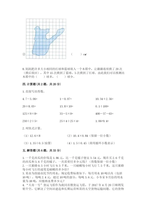 2022年五年级上册数学期末测试卷附答案（模拟题）.docx