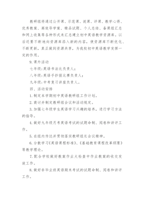 初中英语教研员的工作计划_1.docx