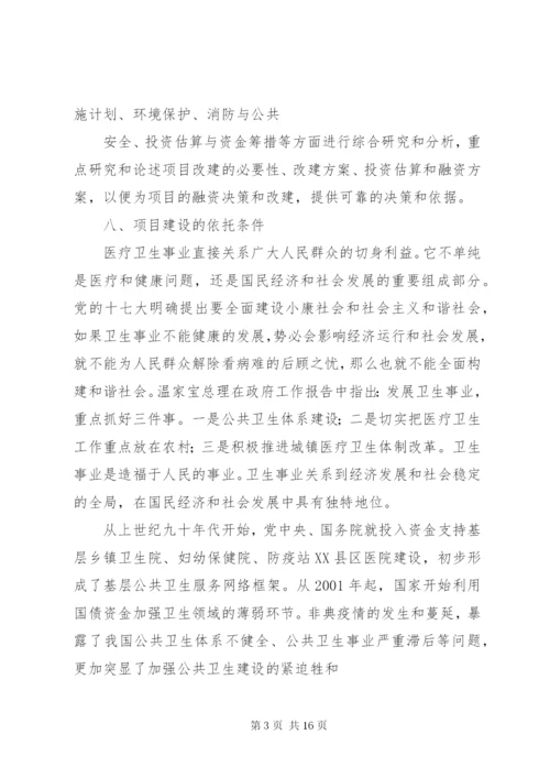 篇一：卫生院房屋改建申请书、可行性报告.docx
