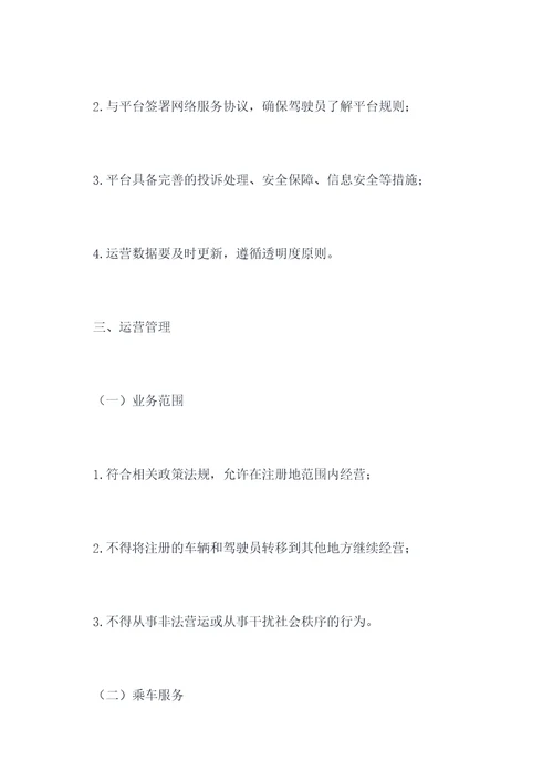 网约车调度规章制度