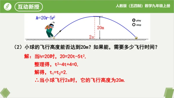 28.2二次函数与一元二次方程（同步课件）-九年级数学上册同步精品课堂（人教版五四制）