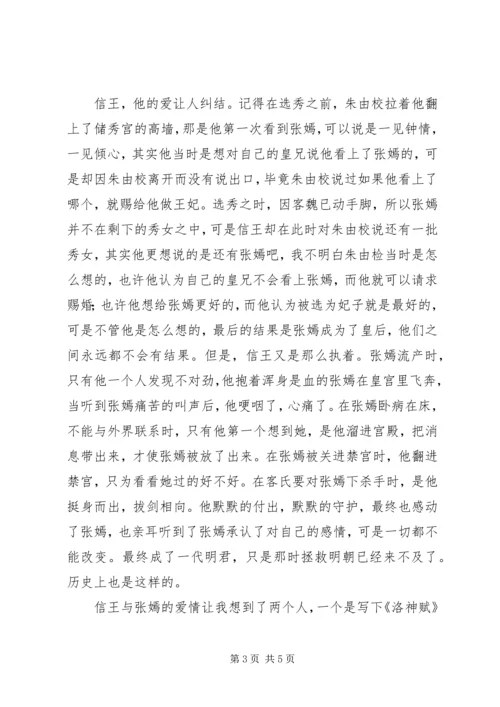 明珠游龙观后感.docx
