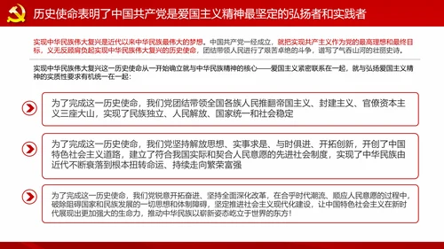 中国共产党是爱国主义精神最坚定的弘扬者和实践者