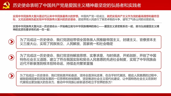 中国共产党是爱国主义精神最坚定的弘扬者和实践者