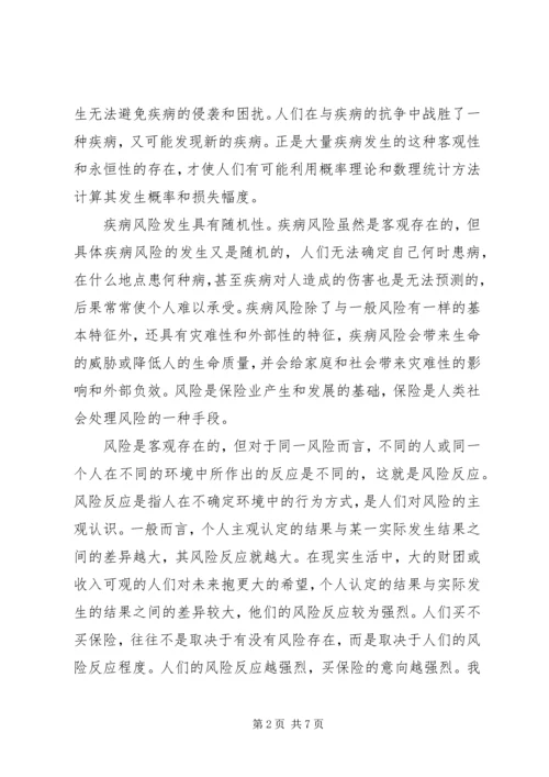 保险学角度中新型农村合作医疗体制.docx
